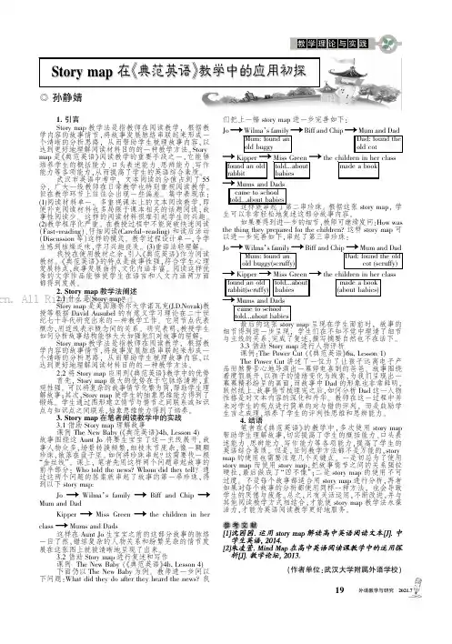 Story map在《典范英语》教学中的应用初探