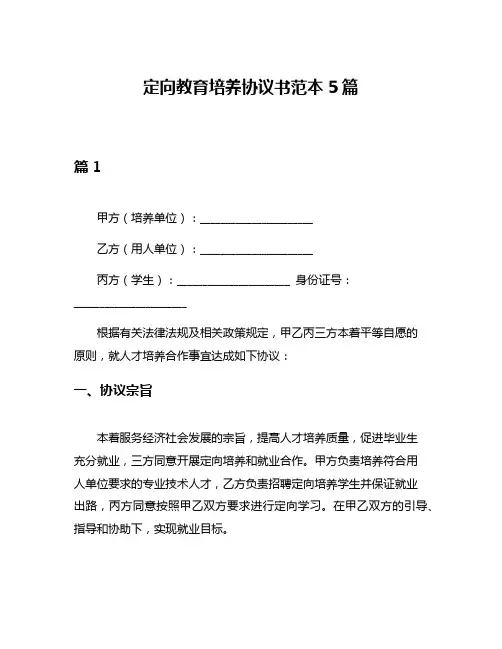 定向教育培养协议书范本5篇