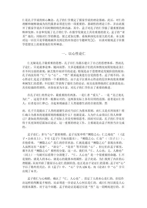 仁是孔子学说的核心概念