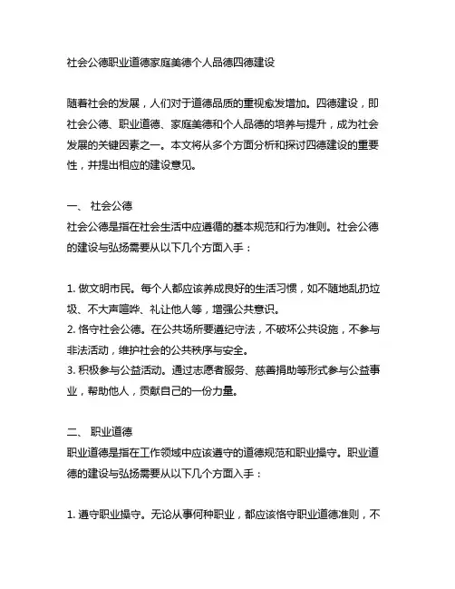 社会公德职业道德家庭美德个人品德四德建设