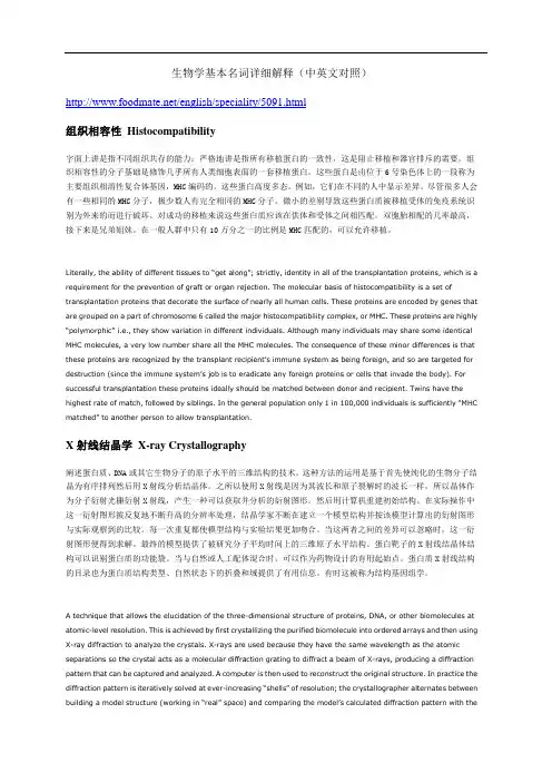 生物学基本名词详细解释(中英文对照)