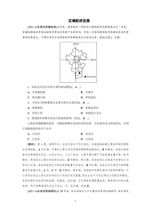 2022届高考地理人教版—区域经济发展含答案