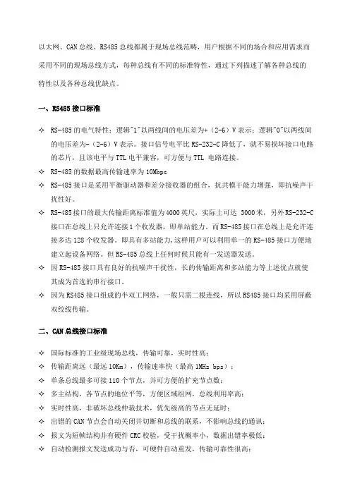 RS和CN总线与以太网比较