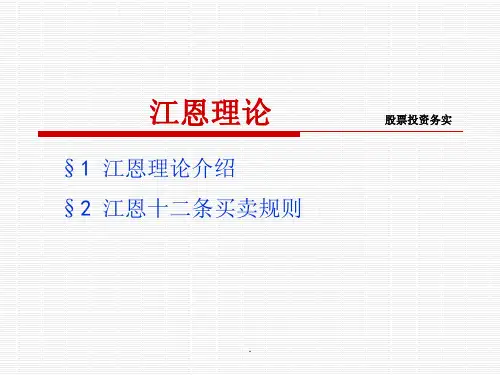 《江恩理论运用》