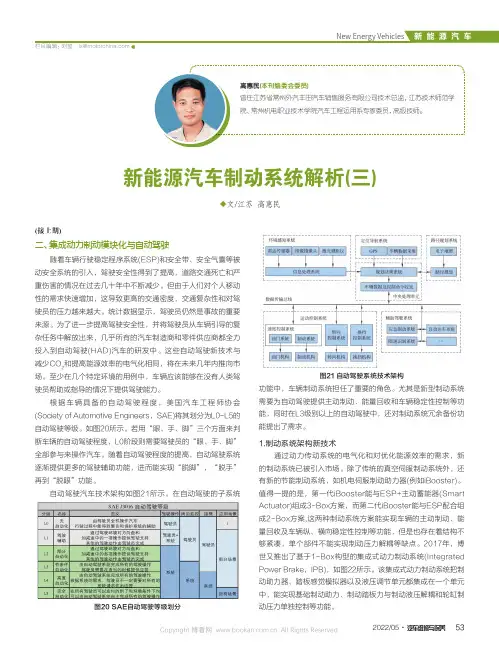 新能源汽车制动系统解析(三)