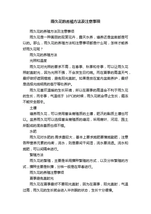 雨久花的养殖方法及注意事项