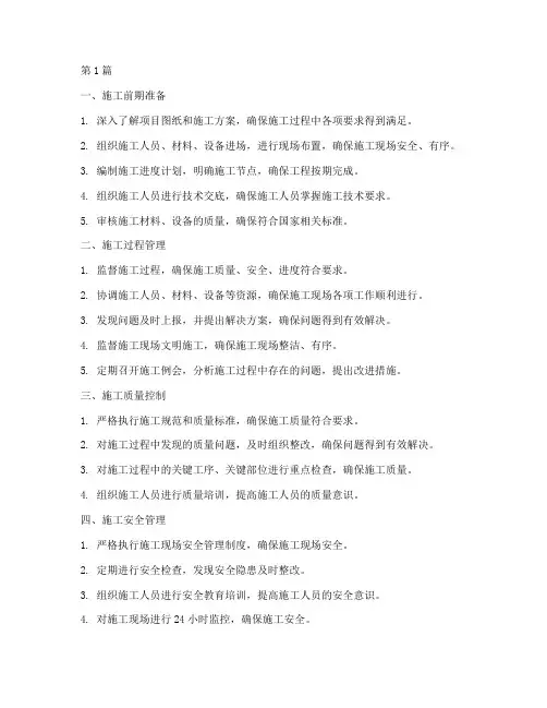 工程管理施工员主要工作(3篇)