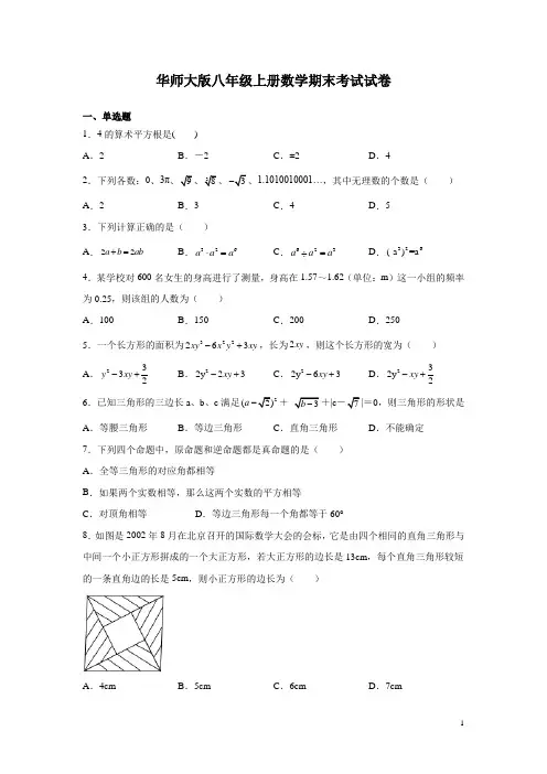 华师大版八年级上册数学期末考试试题含答案