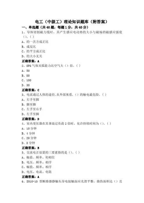 电工(中级工)理论知识题库(附答案)