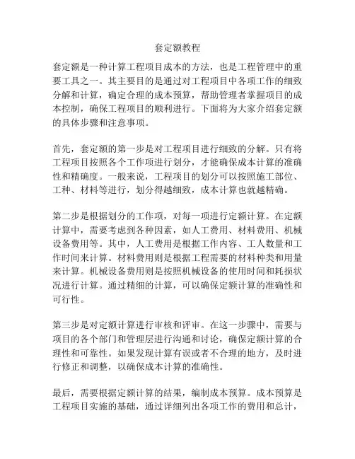 套定额教程