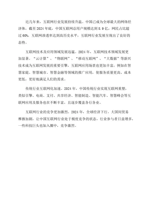 2024年中国互联网行业发展态势研究报告
