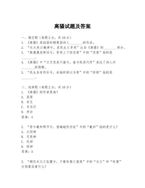 离骚试题及答案