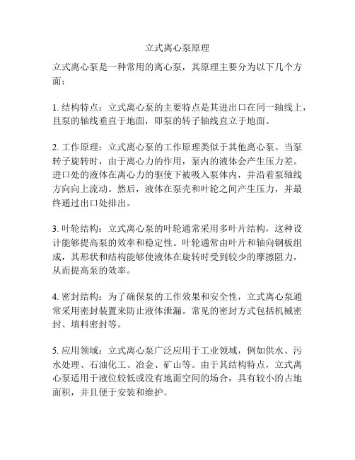立式离心泵原理