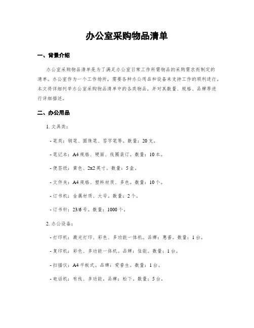 办公室采购物品清单