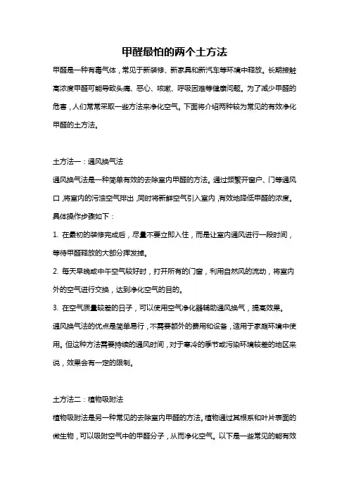 甲醛最怕的两个土方法