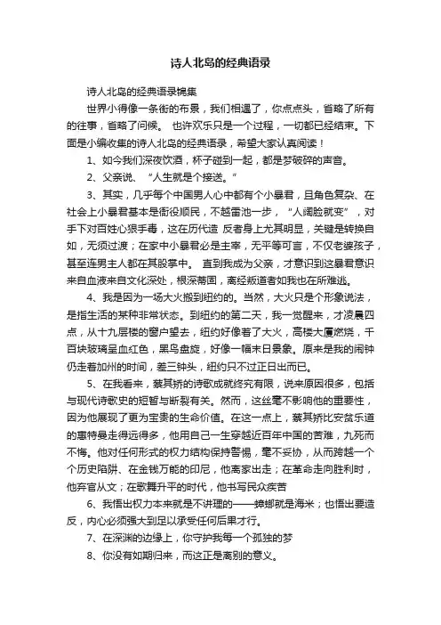 诗人北岛的经典语录