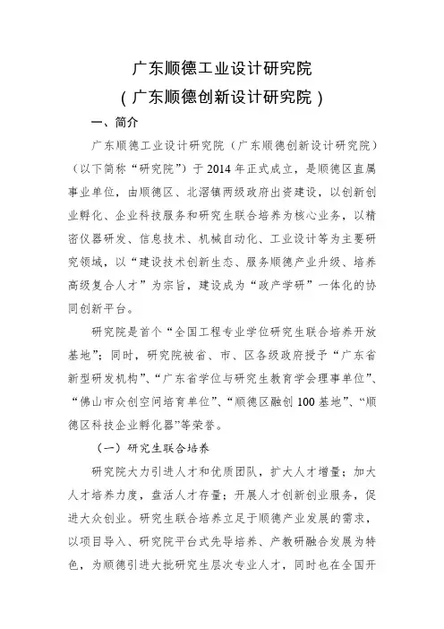 广东顺德工业设计研究院简介