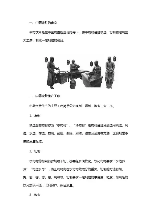 中药材加工炮制成饮片的工艺流程全图