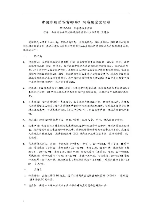 常用降脂药物用法用量须明确