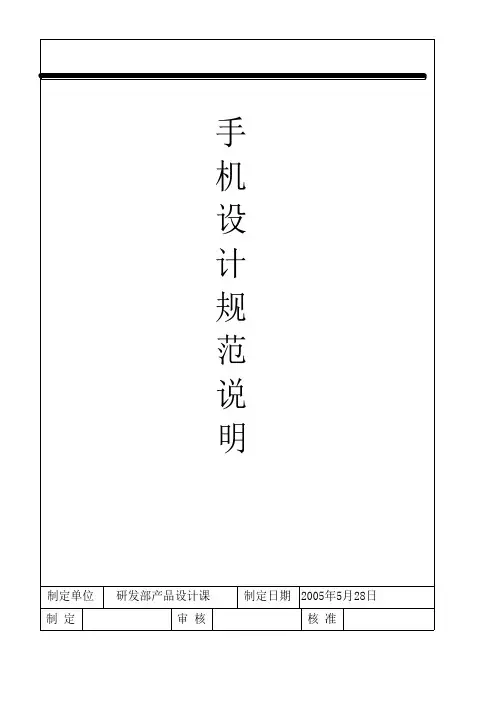 手机设计规范
