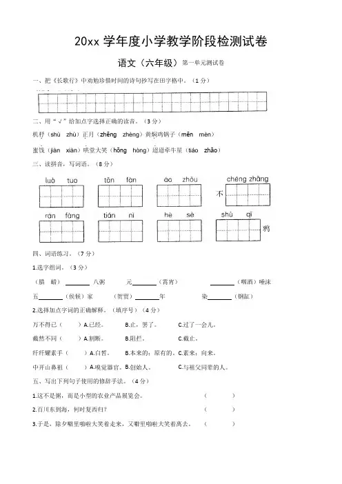部编版六年级下册语文试卷第一单元试卷检测卷 (含答案)