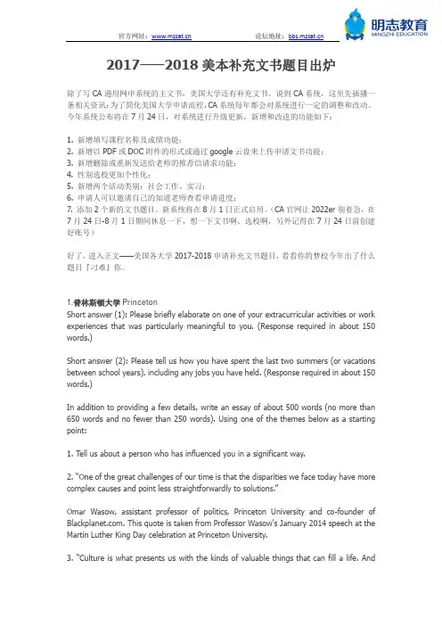 2017——2018美本补充文书题目出炉