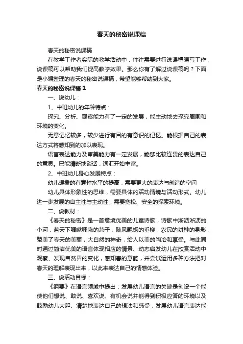 春天的秘密说课稿