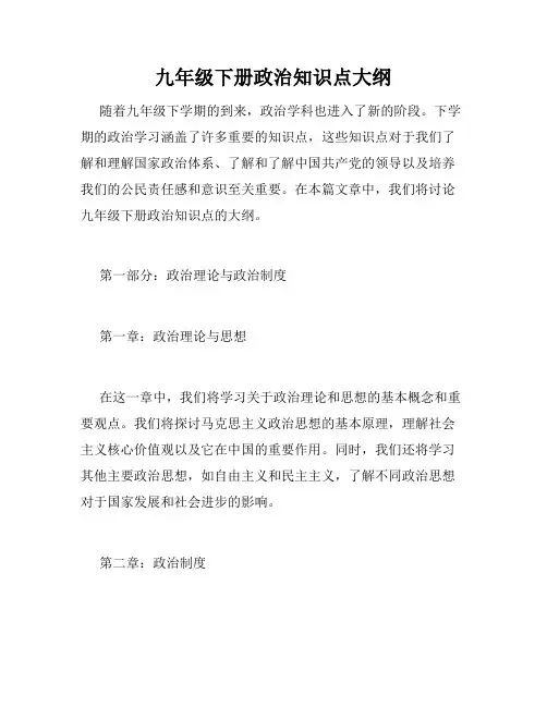 九年级下册政治知识点大纲