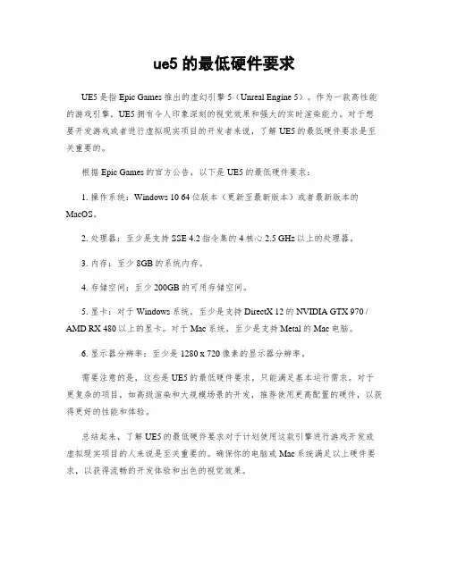 ue5的最低硬件要求