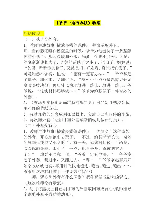 《爷爷一定有办法》教案