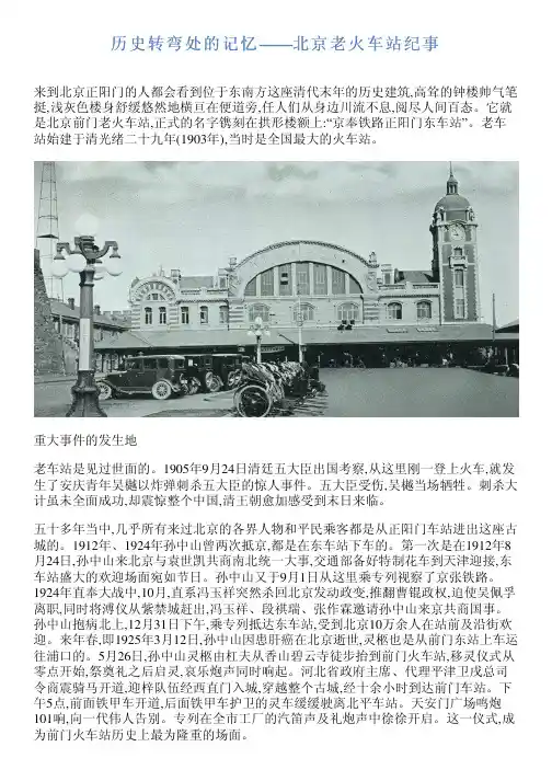 历史转弯处的记忆——北京老火车站纪事