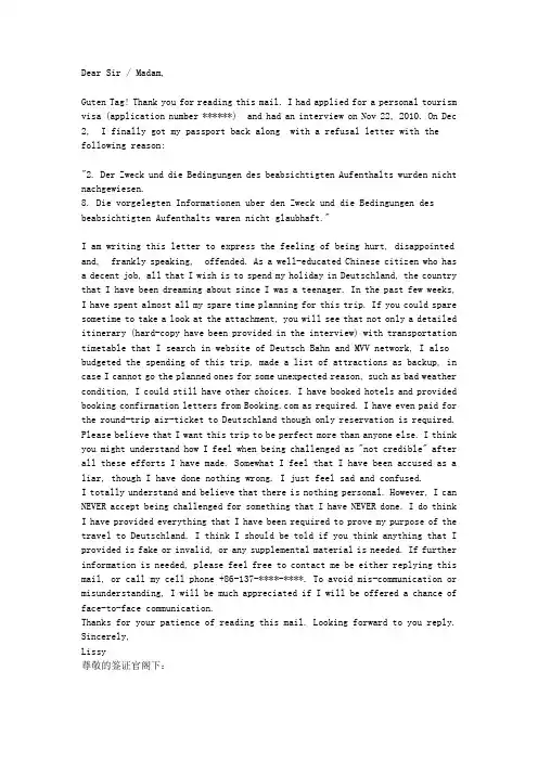 签证被拒签后的申诉信