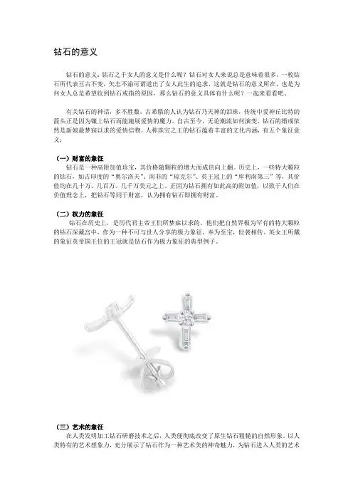 钻石的意义