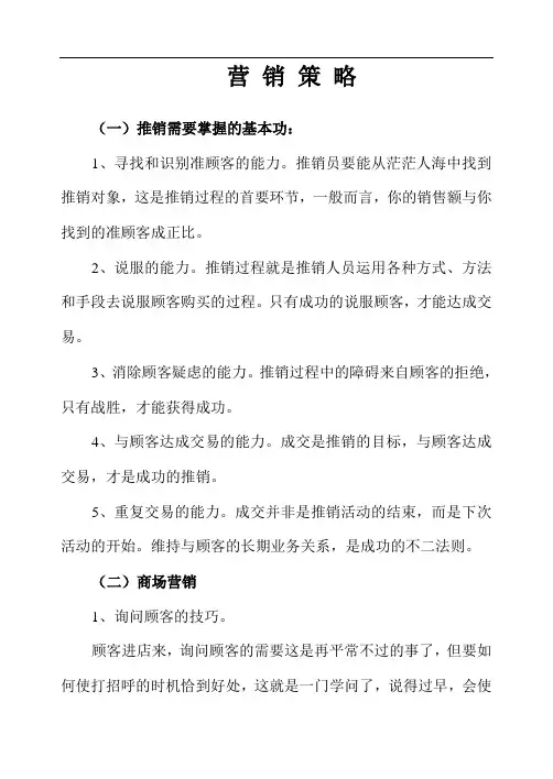 推荐-家具行业导购员手册 精品 精品