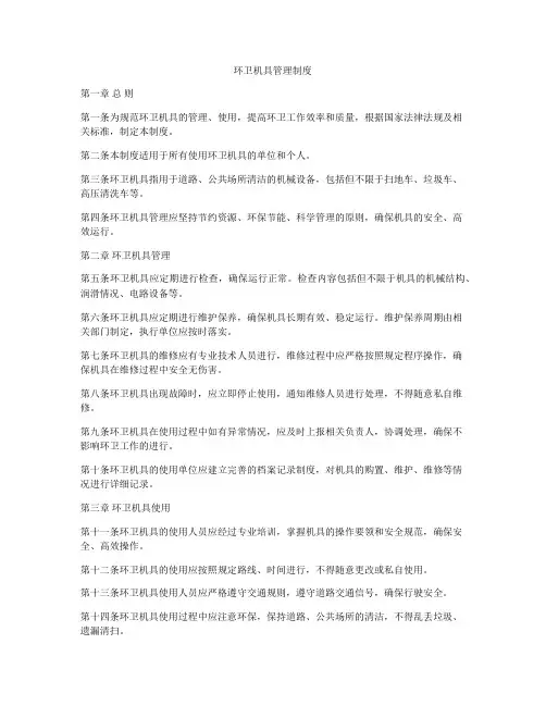 环卫机具管理制度