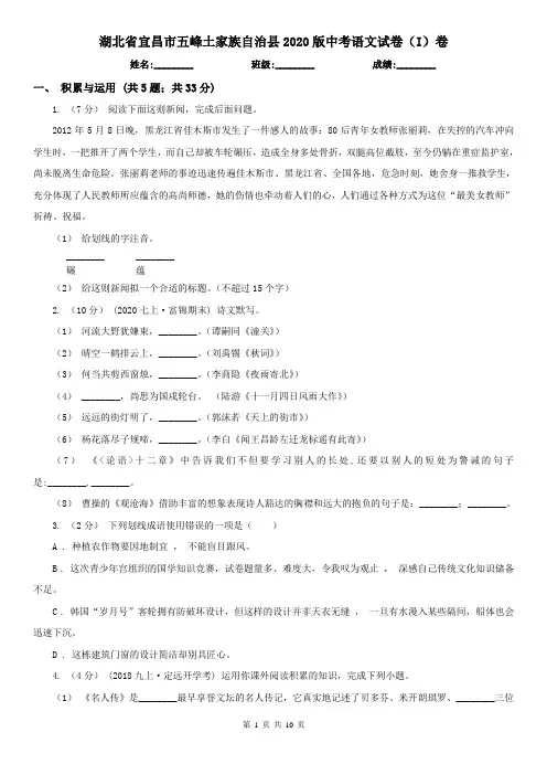 湖北省宜昌市五峰土家族自治县2020版中考语文试卷(I)卷
