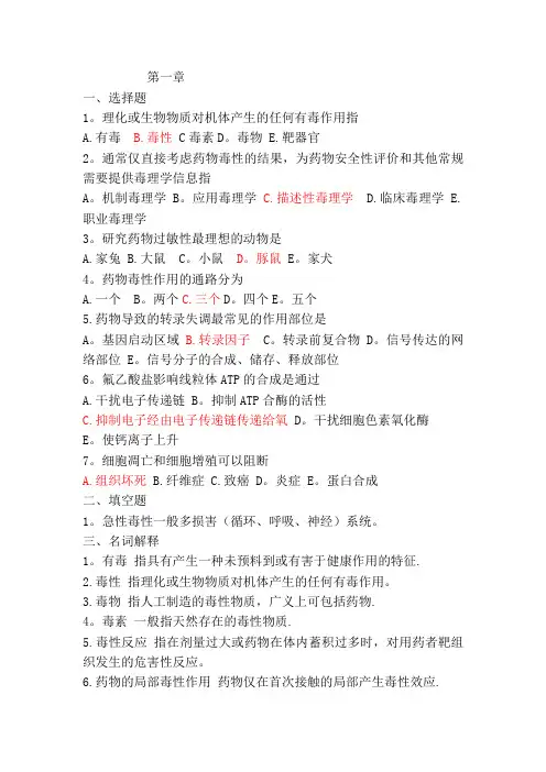 药物毒理学试题和答案