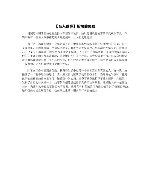 【名人故事】杨澜的傻劲