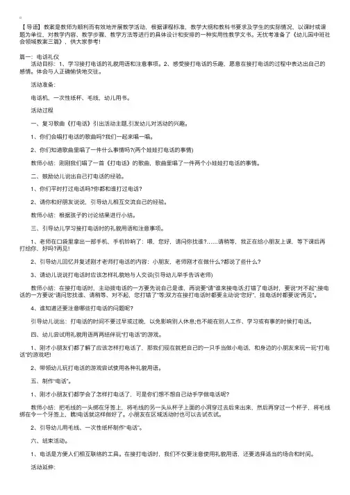 幼儿园中班社会领域教案三篇
