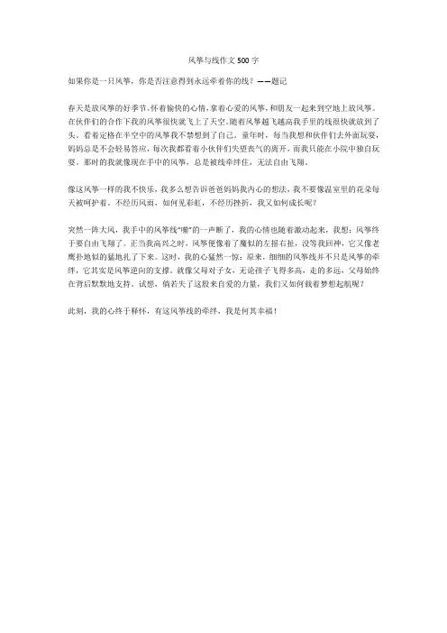 风筝与线作文500字-14高分作文