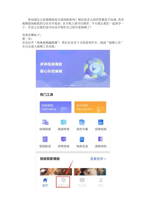 视频添加贴纸的方法