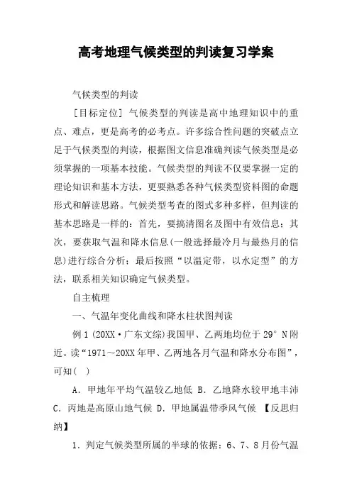高考地理气候类型的判读复习学案
