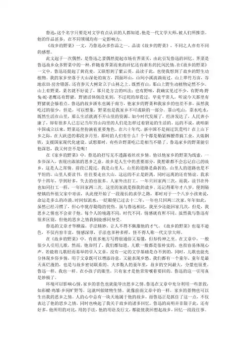 故乡的野菜观后感