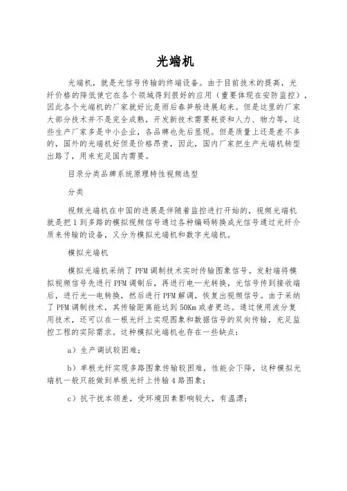 光端机设备简介