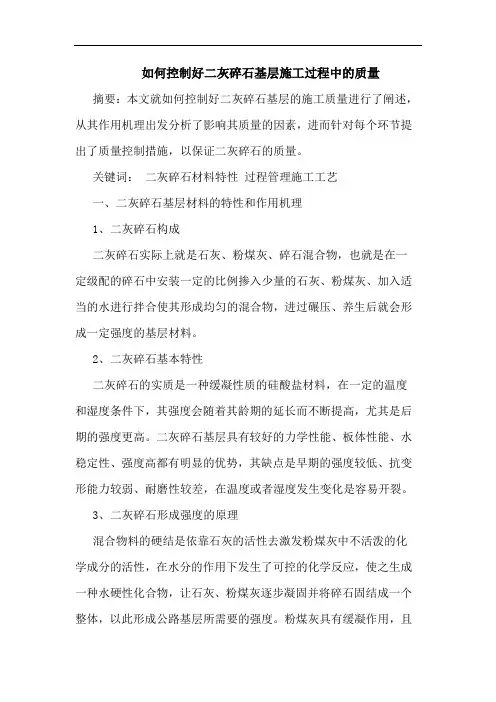 如何控制好二灰碎石基层施工过程中质量