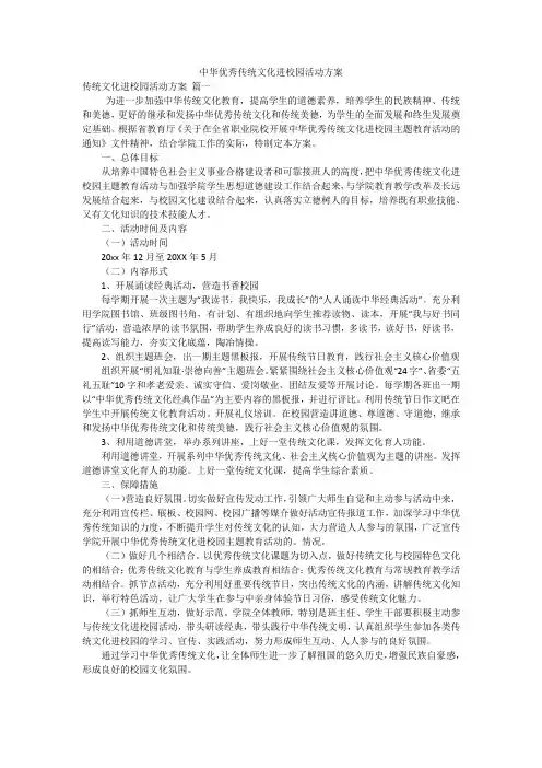 中华优秀传统文化进校园活动方案