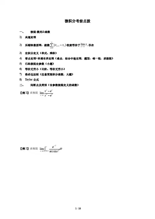 【上海插班生】心彼心插班生——插班生数学考前点题