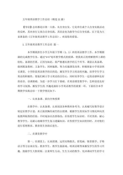 五年级英语教学工作总结(精选20篇)