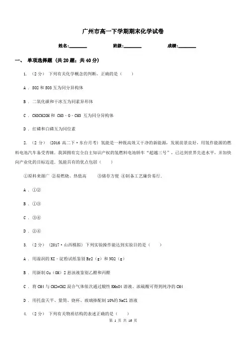 广州市高一下学期期末化学试卷