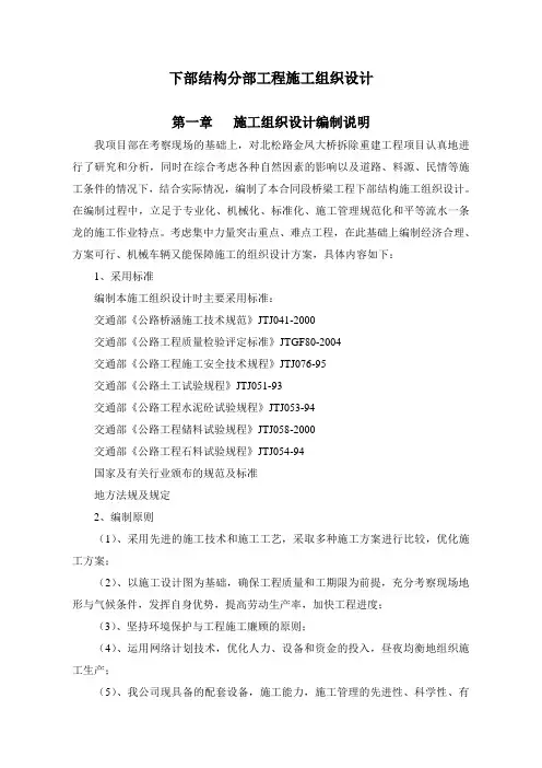下部结构分部工程施工组织设计